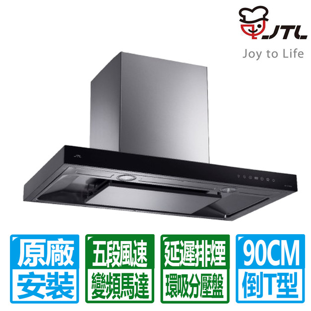 【喜特麗】90公分超靜音倒T排油煙機(JT-1180L)(原廠保固基本安裝)