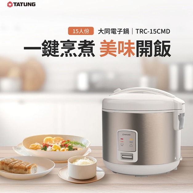 【TATUNG 大同】15人份機械式電子鍋(TRC-15CMD)(免運)