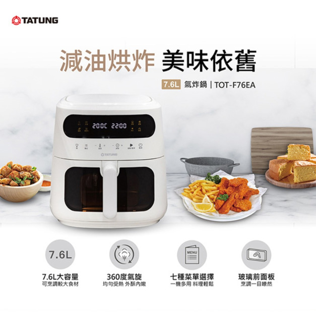 【TATUNG 大同】7.6公升微電腦氣炸鍋(TOT-F76EA)(免運)