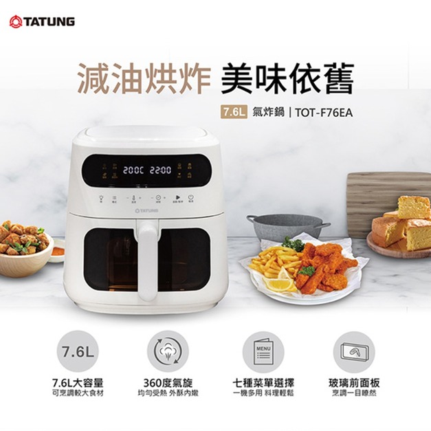 【TATUNG 大同】7.6公升微電腦氣炸鍋(TOT-F76EA)(免運)