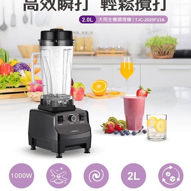 【TATUNG 大同】生機調理機(TJC-2025F23A)(免運)