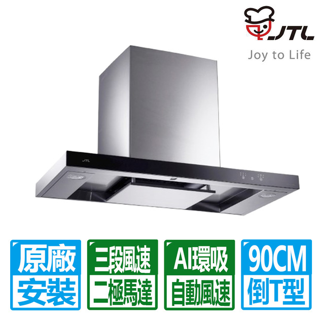 【喜特麗】90公分環吸觸控倒T排油煙機(JT-1170LR)(原廠保固基本安裝)