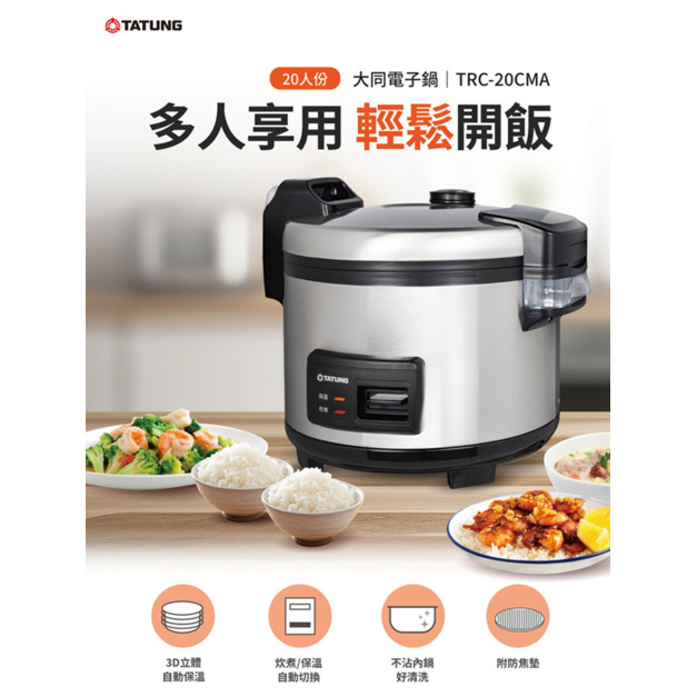 【TATUNG 大同】20人份電子鍋(TRC-20CMA)(免運)