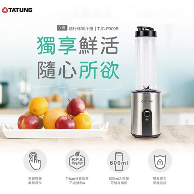 【TATUNG 大同】隨行果汁機(TJC-P300B)
