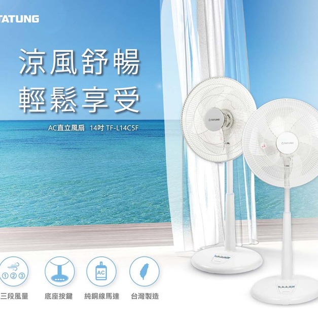 【TATUNG 大同】14吋AC立扇(TF-L14C5F)
