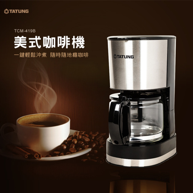 【TATUNG 大同】美式咖啡機(TCM-419B)