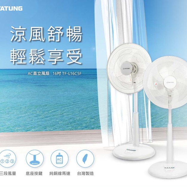 【TATUNG 大同】16吋AC立扇(TF-L16C5F)(免運)