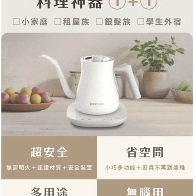 【TATUNG 大同】溫控手沖電茶壺(1機1底座)(TEK-0924EA-W)(免運)