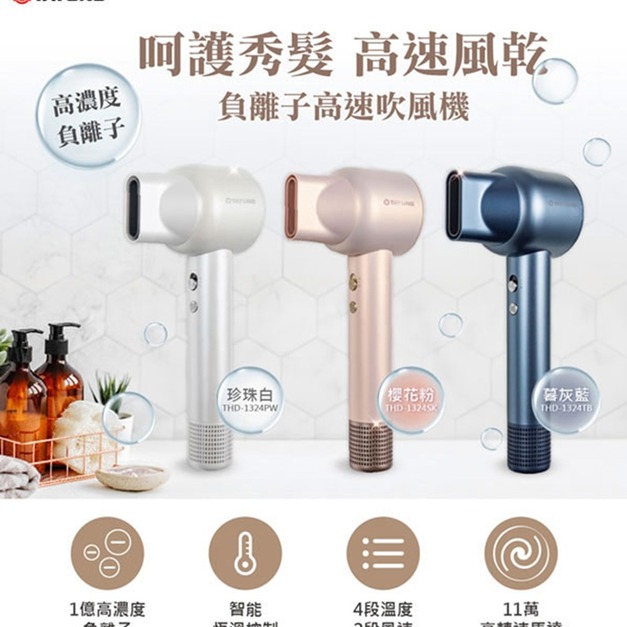 【TATUNG 大同】負離子高速吹風機_暮灰藍(THD-1324TB)(免運)