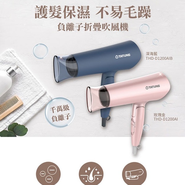 【TATUNG 大同】負離子吹風機_玫瑰金(THD-D1200AI)