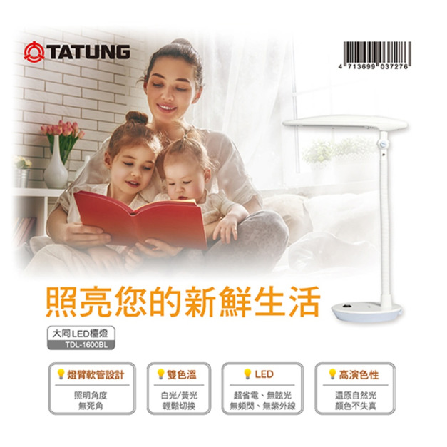 【TATUNG 大同】LED雙色溫檯燈(TDL-1600BL)