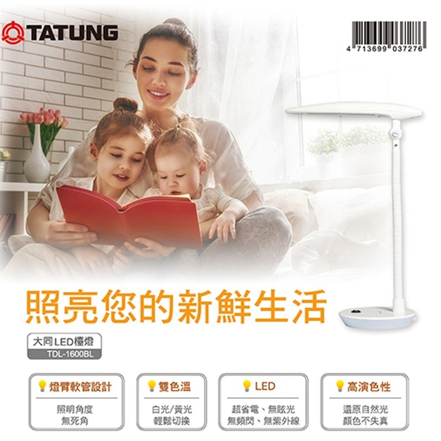 【TATUNG 大同】LED雙色溫檯燈(TDL-1600BL)