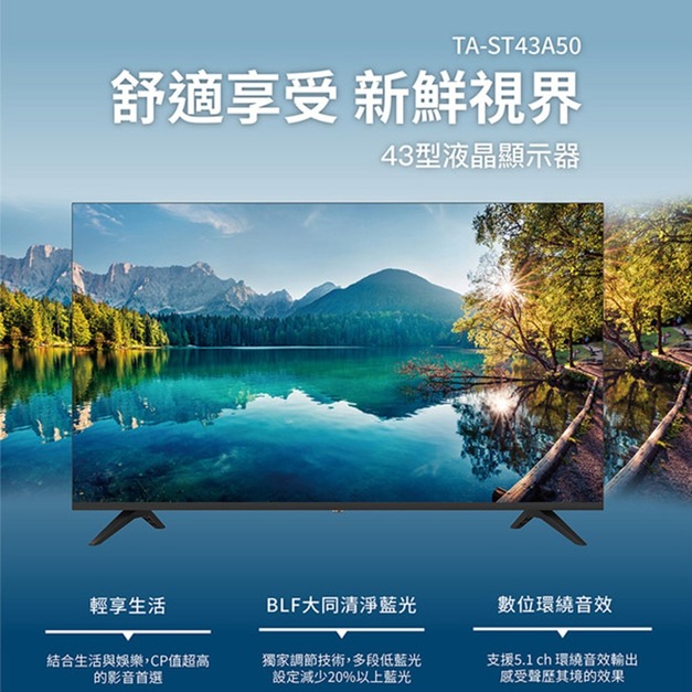 【TATUNG 大同】43型液晶顯示器(TA-ST43A50)(原廠保固+桌上基本安裝)