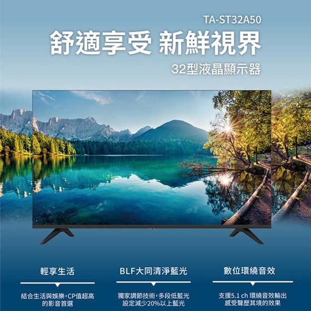 【TATUNG 大同】32型液晶顯示器(TA-ST32A50)(原廠保固+桌上基本安裝)