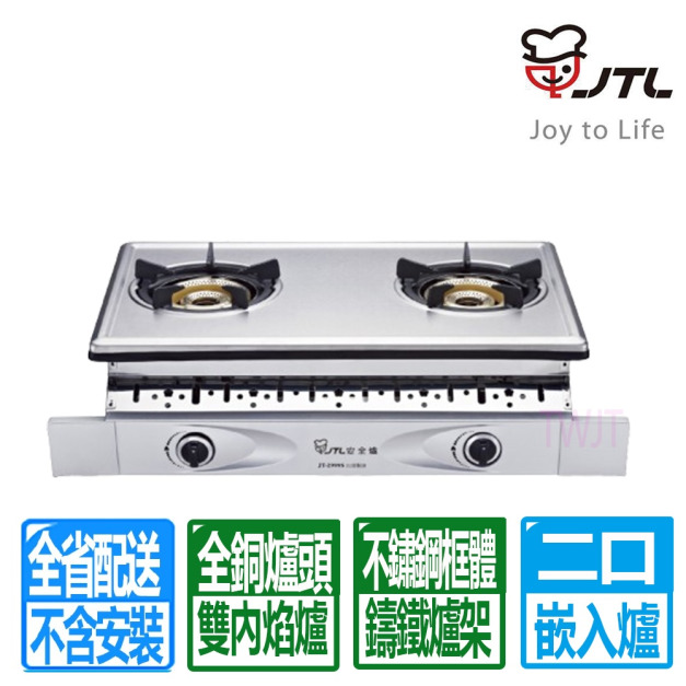 【喜特麗】第三代雙內焰銅爐頭嵌入爐(JT-2999S_天然瓦斯專用)(配送不含安裝)