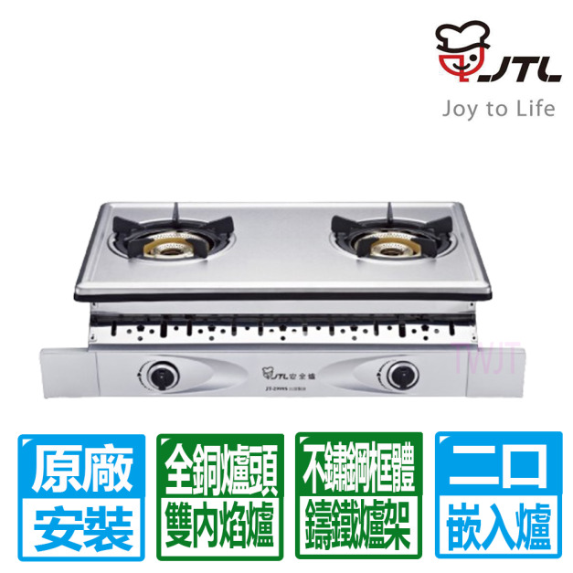 【喜特麗】第三代雙內焰銅爐頭嵌入爐(JT-2999S_桶裝瓦斯專用)(原廠保固+基本安裝)