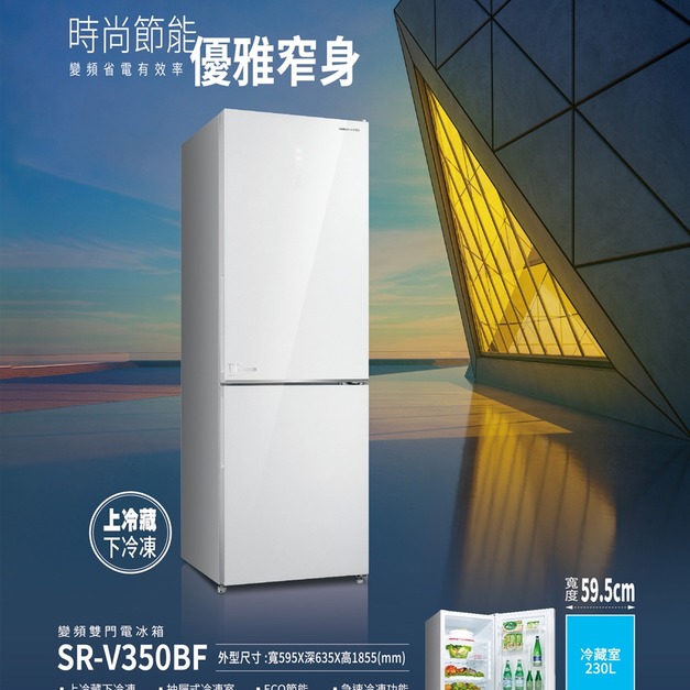 【SANLUX 台灣三洋】325公升1級能效雙門玻璃下冷凍變頻冰箱(SR-V350BF)(原廠保固+基本安裝)