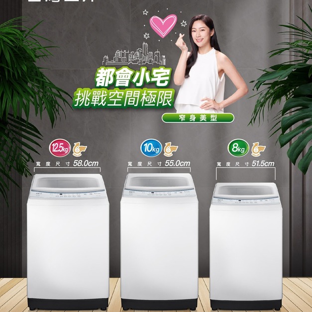 【SANLUX 台灣三洋】8KG直立式洗衣機(ASW-80MD)(原廠保固+基本安裝)