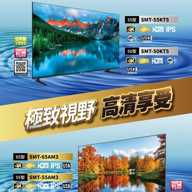 【SANLUX 台灣三洋】55吋4K顯示器(SMT-55KT5)(原廠保固+桌上基本安裝)