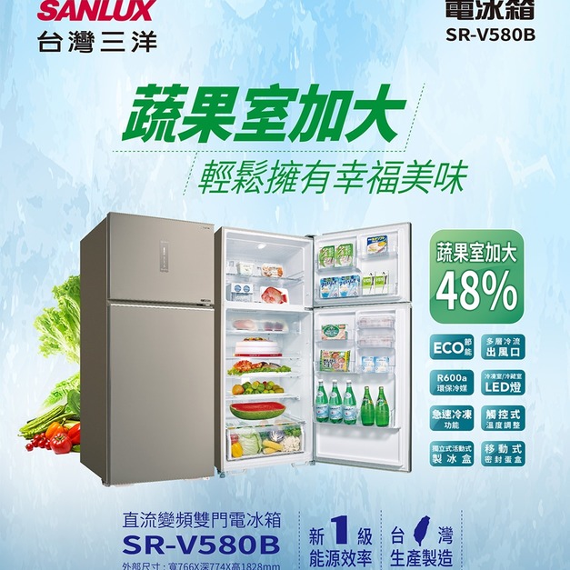 【SANLUX 台灣三洋】580公升1級能效變頻雙門冰箱(SR-V580B)(原廠保固+基本安裝)