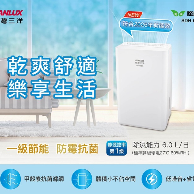 【SANLUX 台灣三洋】6L-一級能效除濕機-適用約6-8坪(SDH-68M)(免運)