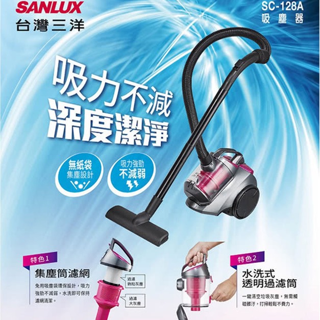 【SANLUX 台灣三洋】HEPA濾網免紙袋吸塵器(SC-128A)(免運)