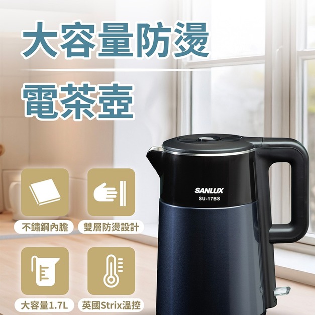 【SANLUX 台灣三洋】1.7公升電茶壺(SU-17BS)