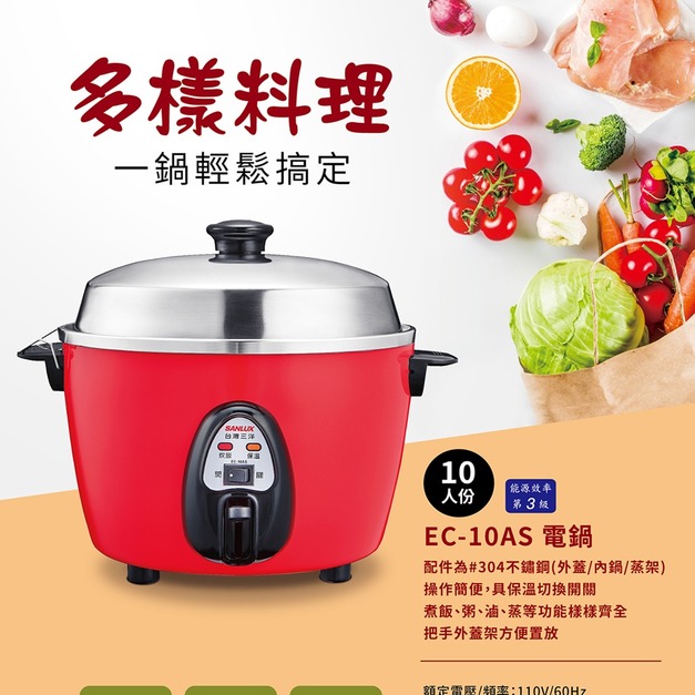 【SANLUX 台灣三洋】10人份電鍋(EC-10AS)(免運)