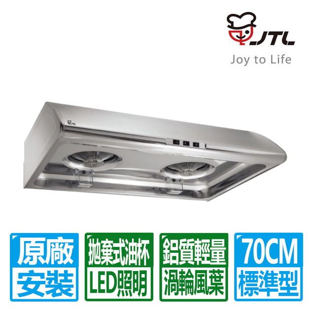 【喜特麗】70cm不鏽鋼渦輪風葉標準型排油煙機(JT-1331S)(原廠保固+基本安裝)