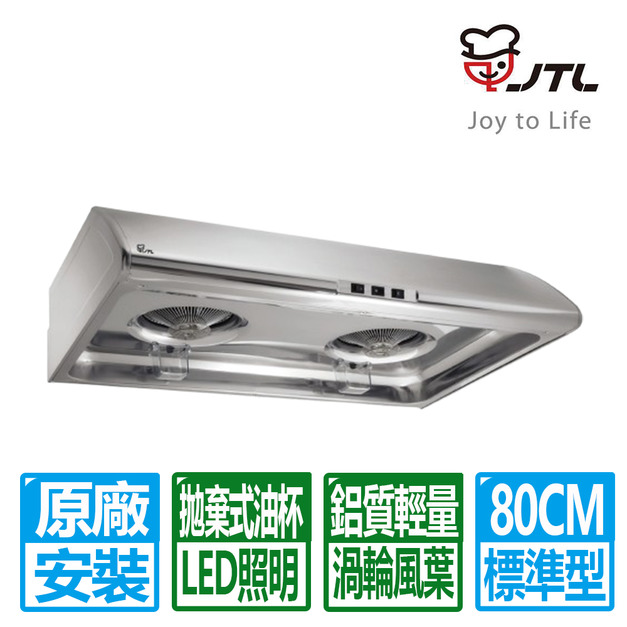 【喜特麗】80cm不鏽鋼渦輪風葉標準型排油煙機(JT-1331M)(原廠保固+基本安裝)