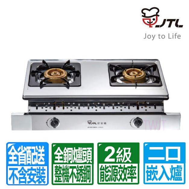 【喜特麗】雙口全銅大爐頭嵌入爐(JT-GU201S_桶裝瓦斯專用)(配送不含安裝)