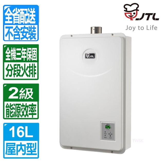 【喜特麗】16L數位恆溫分段火排強制排氣熱水器(JT-H1632_天然瓦斯專用)(配送不含安裝)