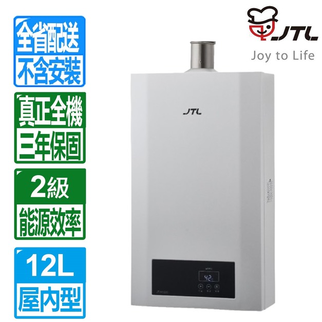 【喜特麗】12L天王排數位控溫強制排氣熱水器(JT-H1220_桶裝瓦斯專用)(配送不含安裝)