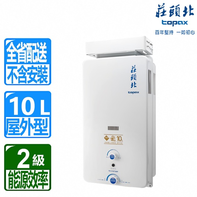 【莊頭北】10L公寓用屋外加強抗風型熱水器(TH-5107ARF_桶裝瓦斯專用)(配送不含安裝)
