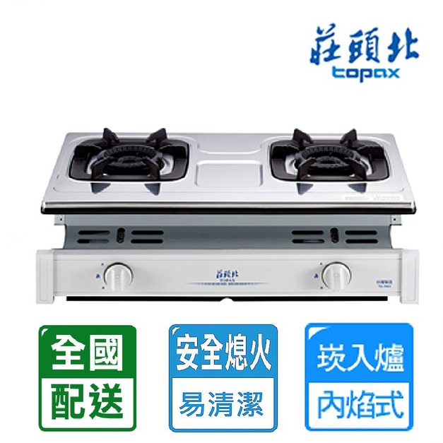 【莊頭北】雙環內焰嵌入爐(TG-7603_桶裝瓦斯專用)(配送不含安裝)