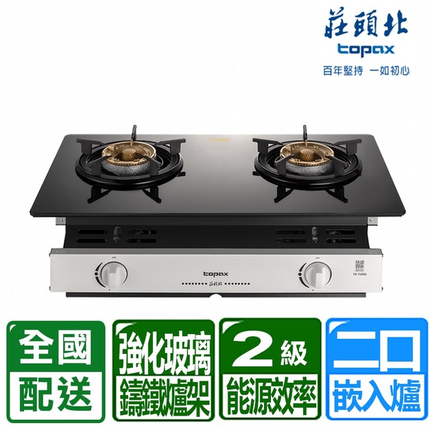 【莊頭北】黑色強化玻璃嵌入式瓦斯爐(TG-7105G_天然瓦斯專用)(配送不含安裝)