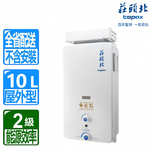 【莊頭北】10L公寓用屋外加強抗風型熱水器(TH-5107ARF_天然瓦斯專用)(配送不含安裝)