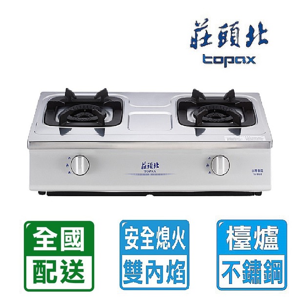 【莊頭北】雙環內焰安全台爐(TG-6603_天然瓦斯專用)(配送不含安裝)
