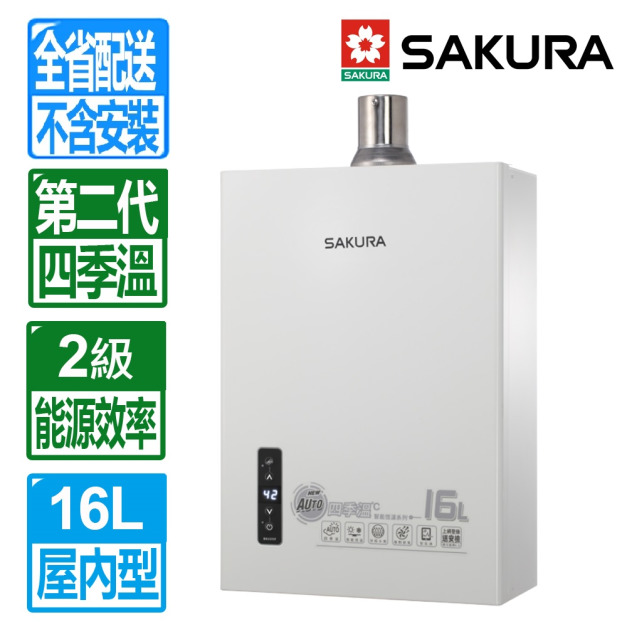 【SAKURA 櫻花】16L第二代四季溫智能恆溫強制排氣熱水器(DH-1635F_桶裝瓦斯專用)(配送不含安裝)