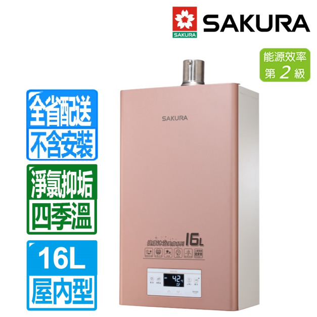 【SAKURA 櫻花】16L四季溫美膚沐浴強制排氣熱水器(DH-1683_天然瓦斯專用)(配送不含安裝)