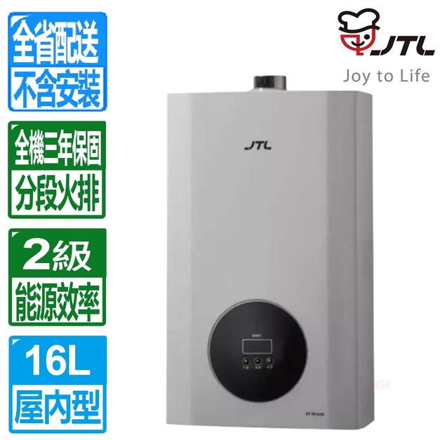 【喜特麗】16L天王排數位恆溫分段火排強制排氣熱水器(JT-H1620_桶裝瓦斯專用)(配送不含安裝)