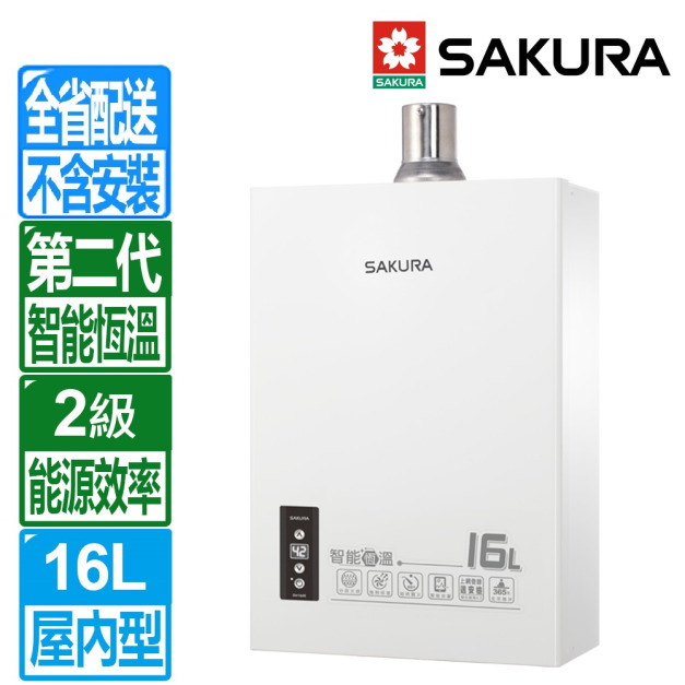 【SAKURA 櫻花】16L第二代智能恆溫熱水器強制排氣熱水器(DH-1605A_桶裝瓦斯專用)(配送不含安裝)