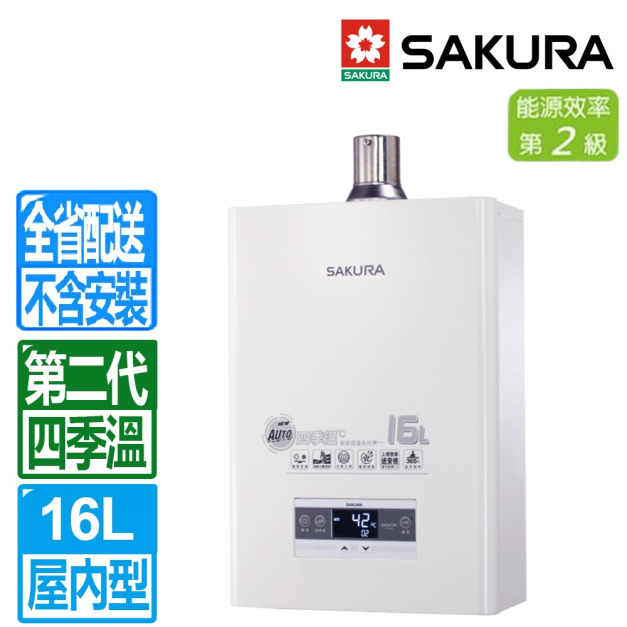 【SAKURA 櫻花】16L第二代四季溫數位恆溫智慧水量強制排氣熱水器(DH-1670F_桶裝瓦斯專用)(配送不含安裝)