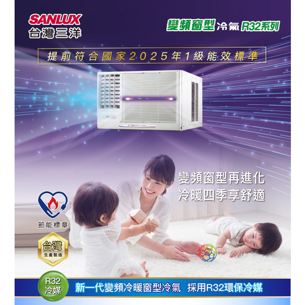 【SANLUX 台灣三洋】5-6坪右吹式一級變頻冷暖窗型冷氣(SA-R36VHR)(原廠保固+基本安裝)