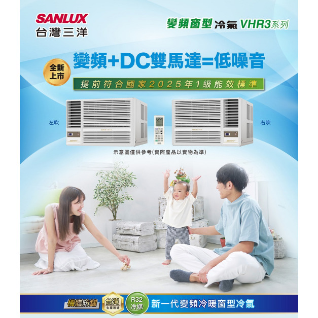 【SANLUX 台灣三洋】4-5坪右吹式一級變頻冷暖窗型冷氣(SA-R28VHR3)(原廠保固+基本安裝)