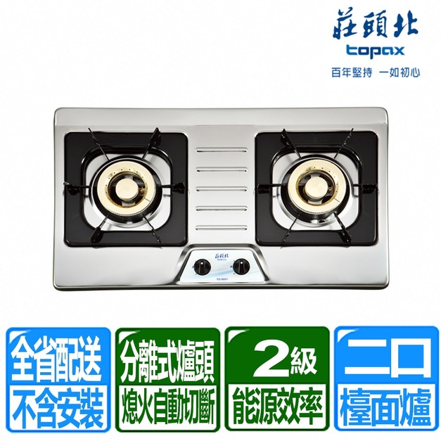 【莊頭北】銅蓋爐頭不鏽鋼面板檯面爐(TG-8001_天然瓦斯專用)(配送不含安裝)