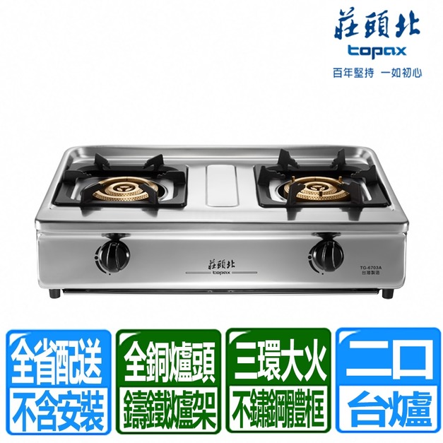 【莊頭北】正三環銅爐頭銅爐頭台爐(TG-6703A_桶裝瓦斯專用)(配送不含安裝)