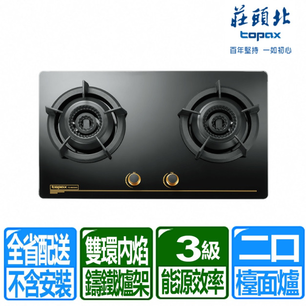 【莊頭北】雙環內焰玻璃檯面爐(TG-8603AG_天然瓦斯專用)(配送不含安裝)