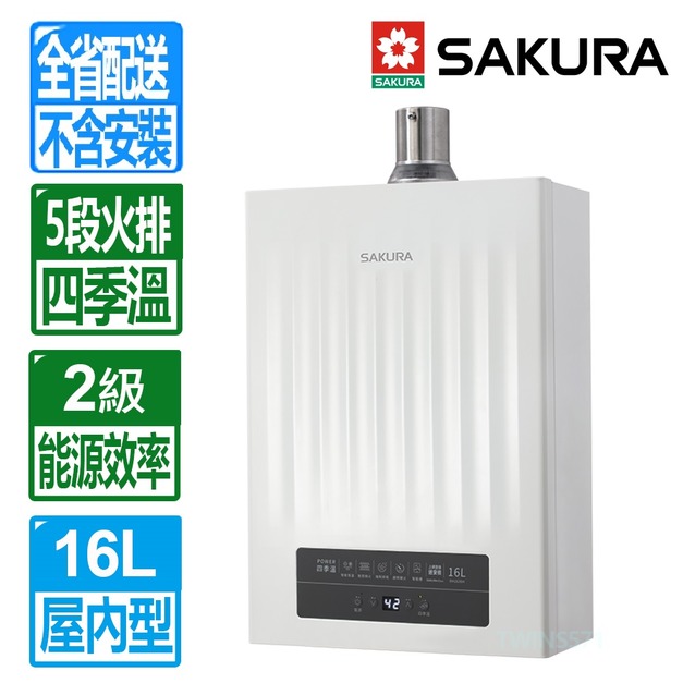 【SAKURA 櫻花】16L第三代POWER四季溫智能恆溫強制排氣熱水器(DH-1635H_天然瓦斯專用)(配送不含安裝)
