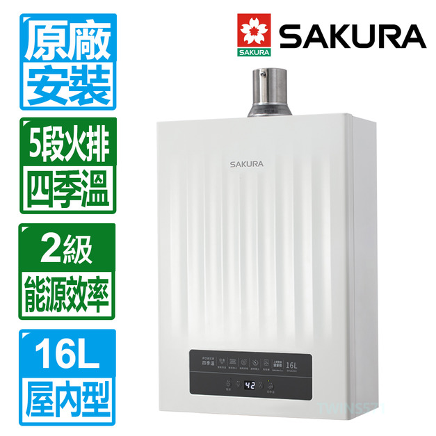 【SAKURA 櫻花】16L第三代POWER四季溫智能恆溫強制排氣熱水器(DH-1635H_桶裝瓦斯專用)(原廠保固+基本安裝)